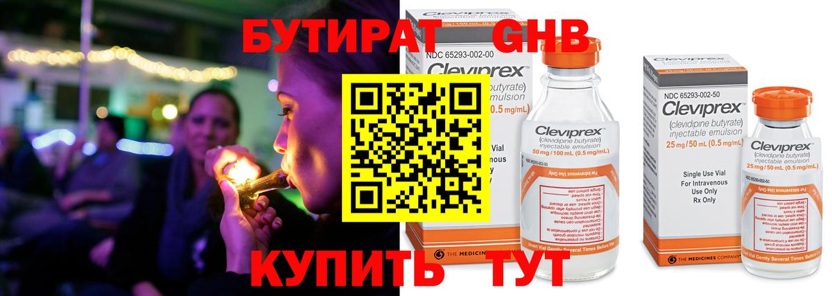 Белгород  Бутират  Вход с VPN  БУТИРАТ бутик 
