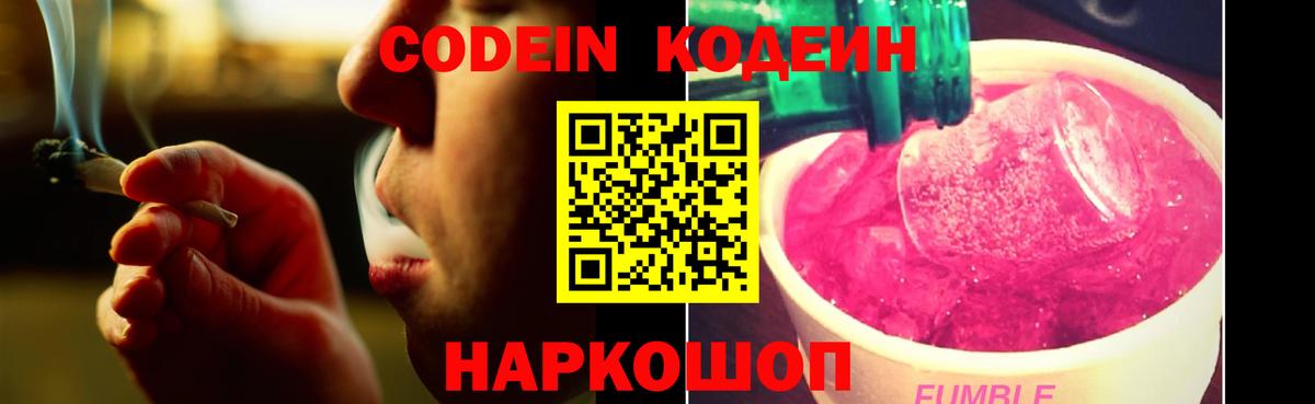 Кодеин напиток Lean (лин)  Кодеиновый сироп Lean напиток Lean (лин)  Вход с VPN  Белгород 