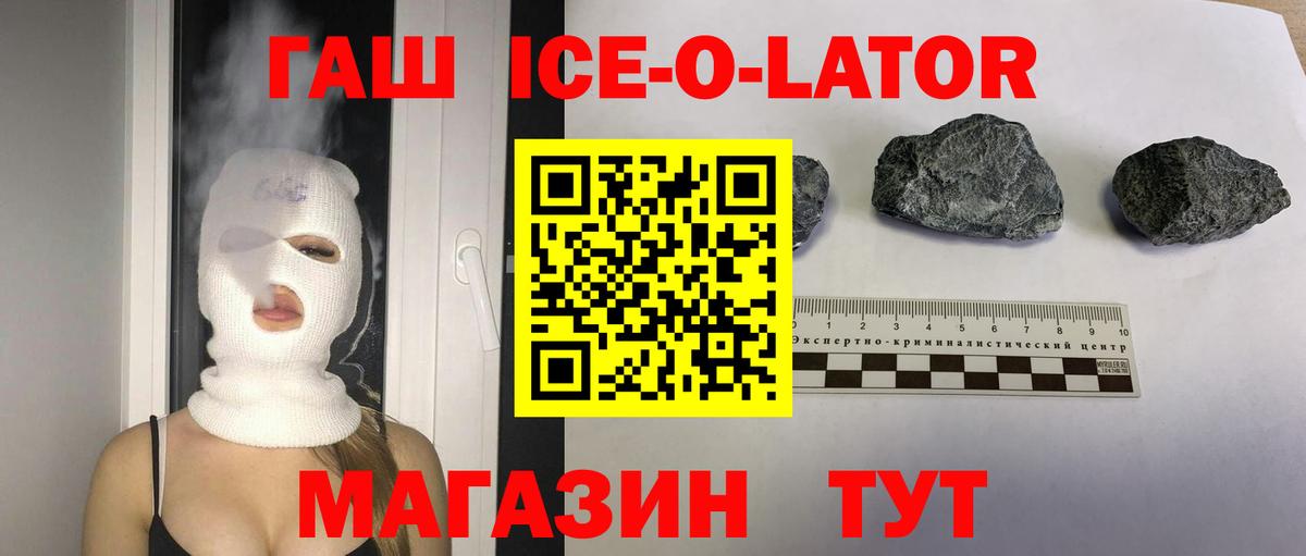 Гашиш Ice-O-Lator  ГАШИШ Изолятор  Гашиш  Вход с VPN  Белгород 