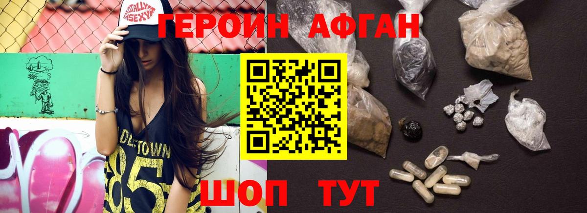 ГЕРОИН герыч Белгород