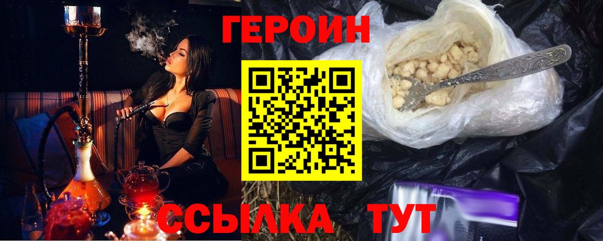 Героин VHQ  Вход с VPN  Белгород 