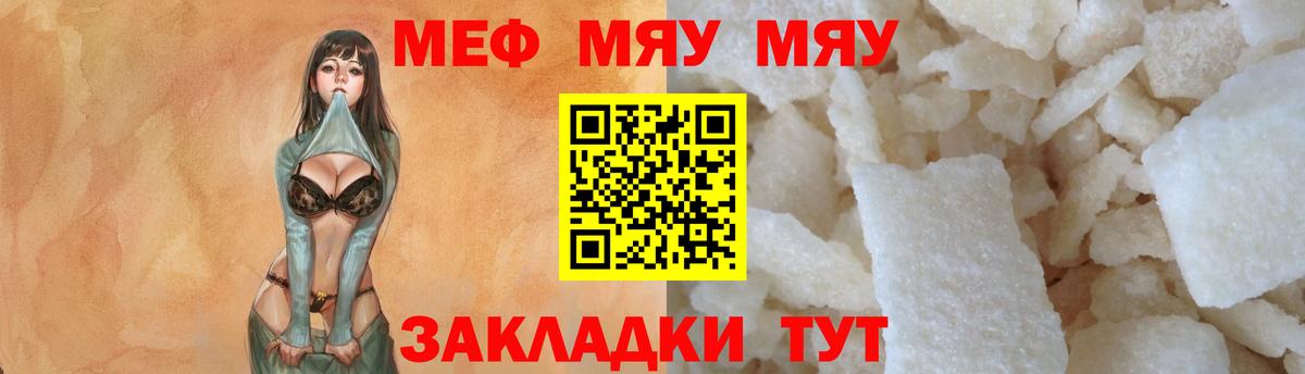Меф  Белгород