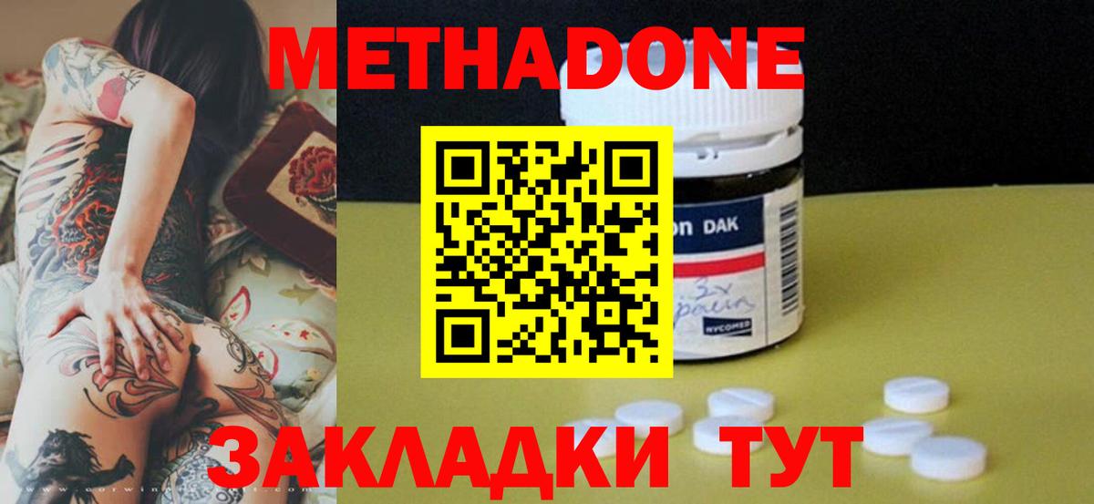 Метадон methadone  Метадон кристалл  Белгород  Вход с VPN 